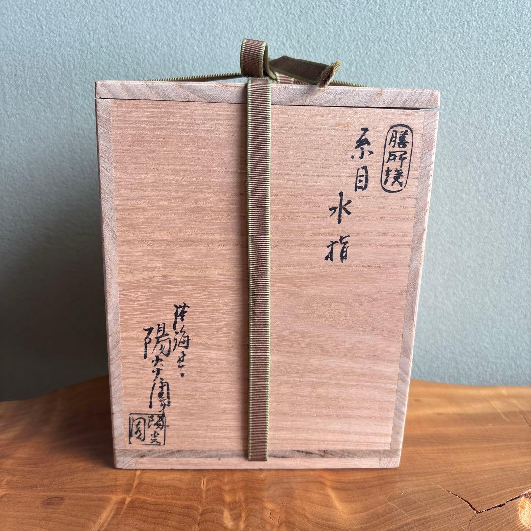 膳所焼 糸目水指 岩崎新定作 陽炎園造 茶道具 共箱