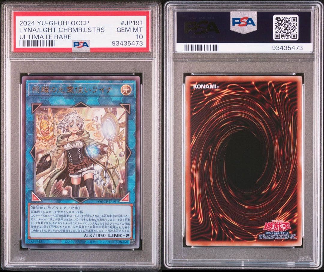 【6連番】遊戯王　霊使い　レリーフ　PSA10 PSA9