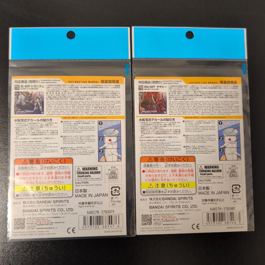 RG νガンダム ダブルフィンファンネル＆サザビー スペシャルコーティング