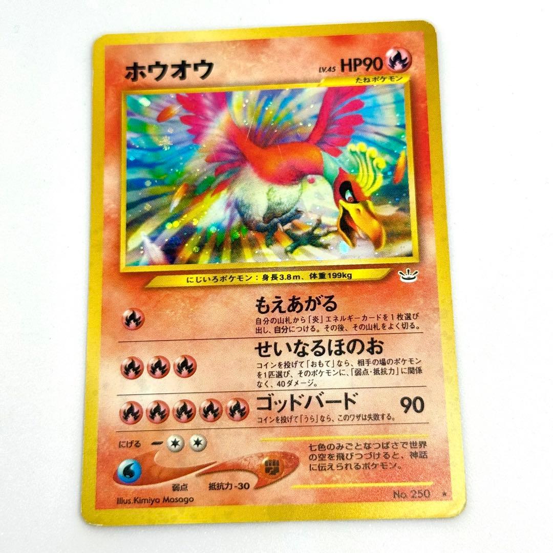 ポケモンカード旧裏　ルギア（渦巻きホロ） ホウオウ