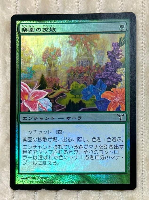 楽園の拡散 Foil DIS ディセンション 日本語　MtG