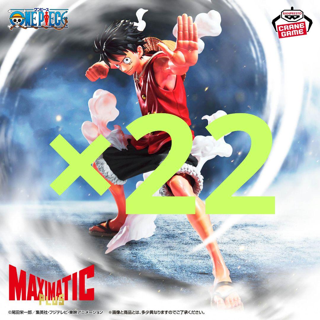 ワンピース MAXIMATIC PLUS モンキー・D・ルフィ フィギュア