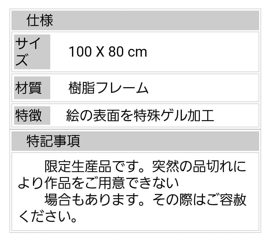 馬　開運絵画　大型
