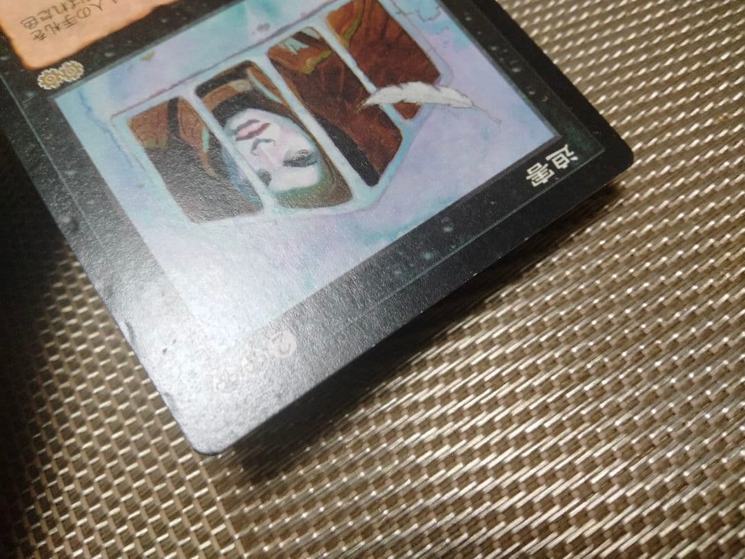 【ご確認用】ウルザズ・サーガ 迫害b 日本語 1枚　MTG