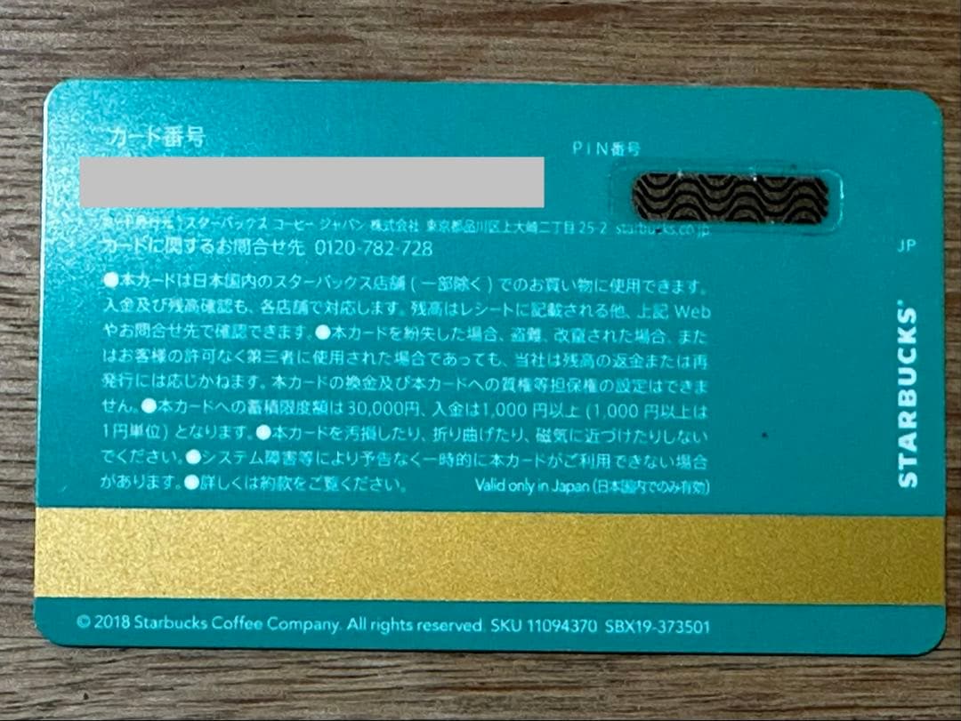 非売品 スターバックス カード スペシャル エディション 2018