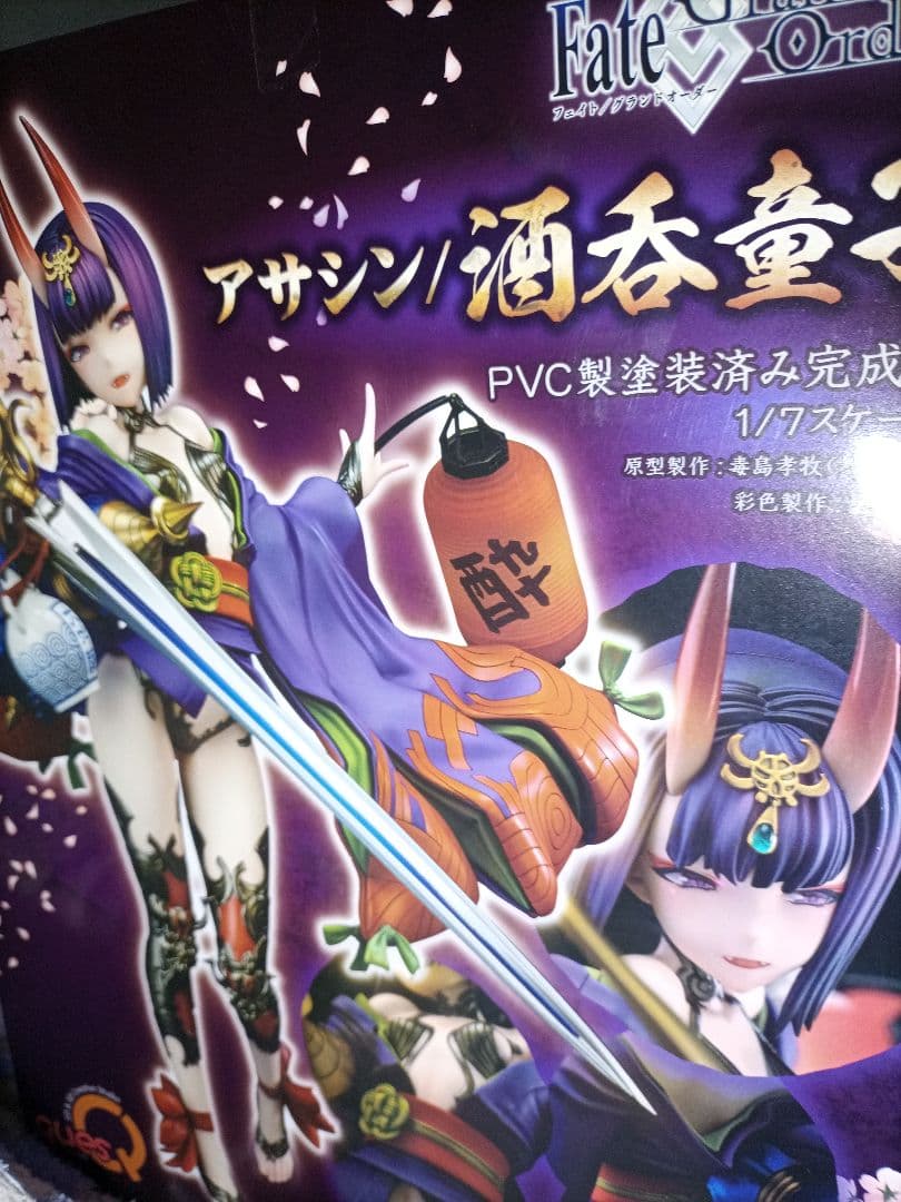 Fate/Grand Order アサシン/酒呑童子 フィギュア キューズQ