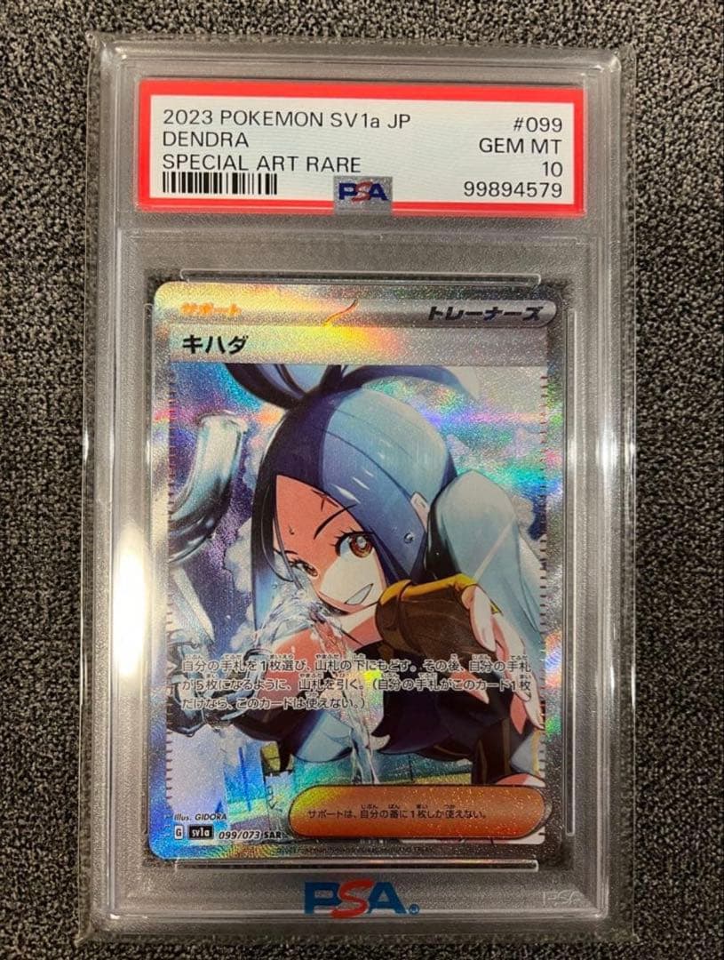 キハダ SAR SV1a トリプレットビート 099/073 PSA10