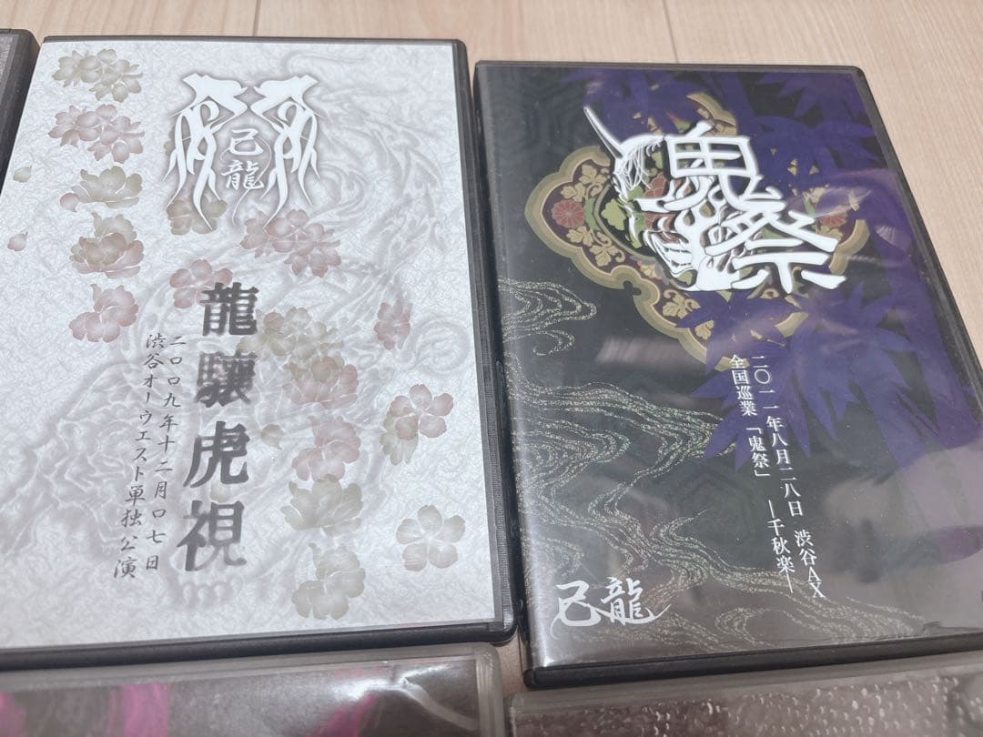 己龍 まとめ売り