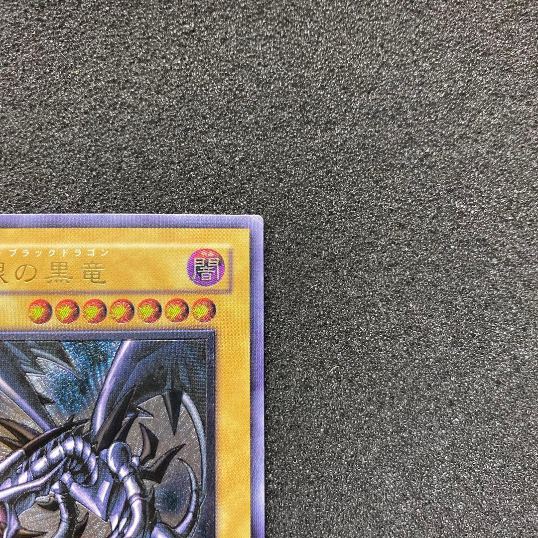 遊戯王　真紅眼の黒竜　レッドアイズ・ブラックドラゴン　レリーフ　②