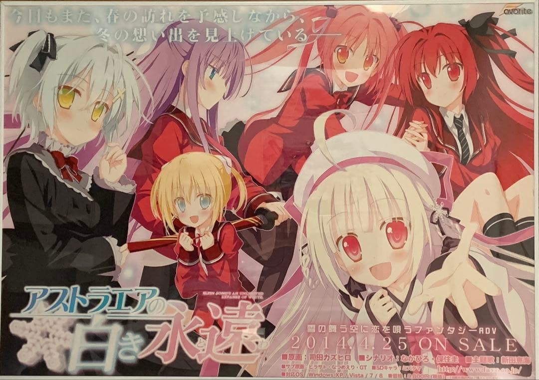 アストラエアの白き永遠　販促B1ポスター