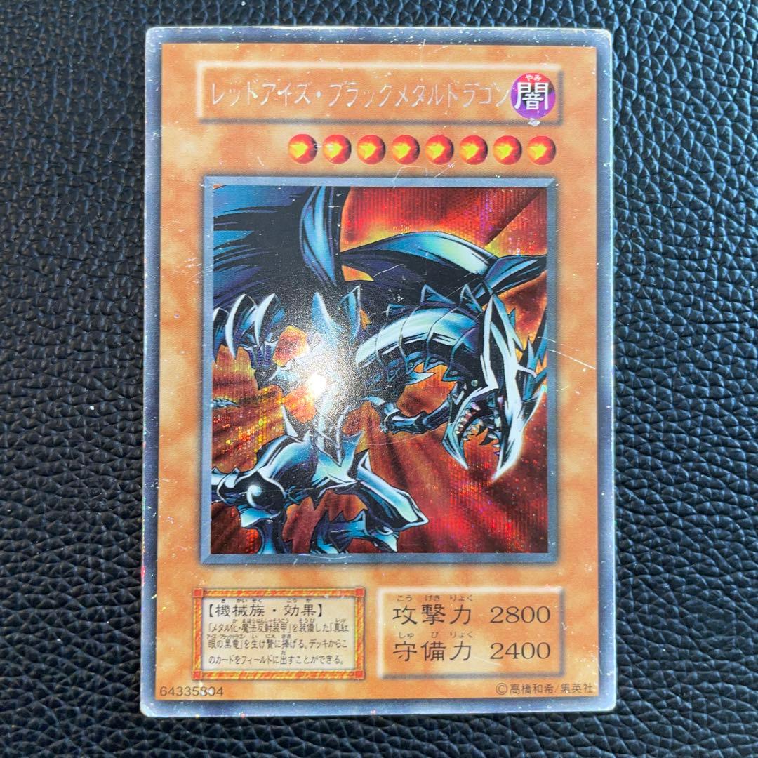 遊戯王 OCG 初期 レッドアイズブラックメタルドラゴン