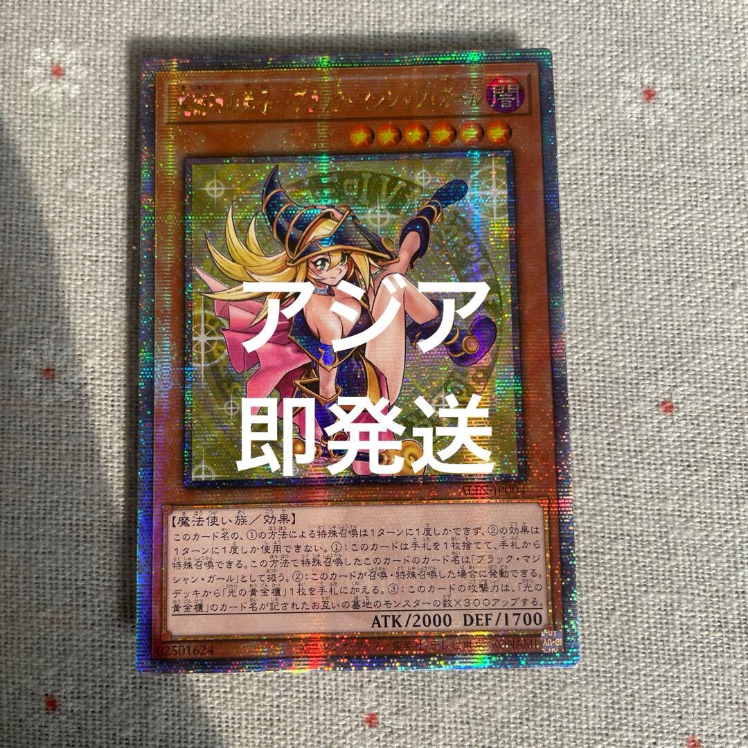 魔術師の弟子ブラックマジシャンガール　25thシークレット　クオシク　アジア