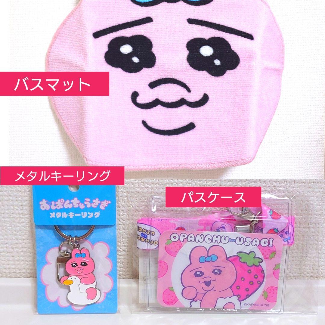 2日間限定■ おぱんちゅうさぎ　14点セット　新品未使用