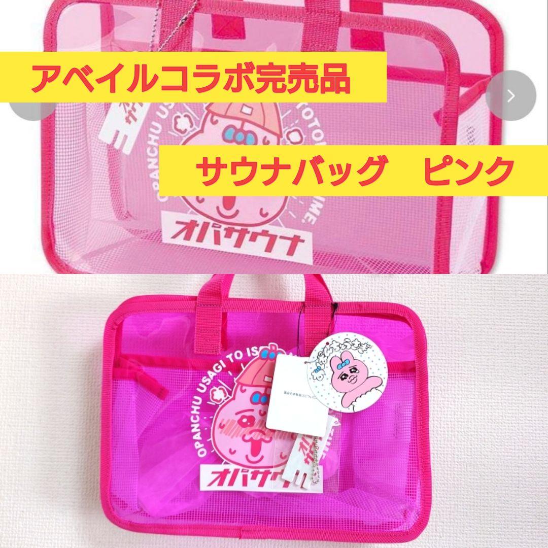 2日間限定■ おぱんちゅうさぎ　14点セット　新品未使用