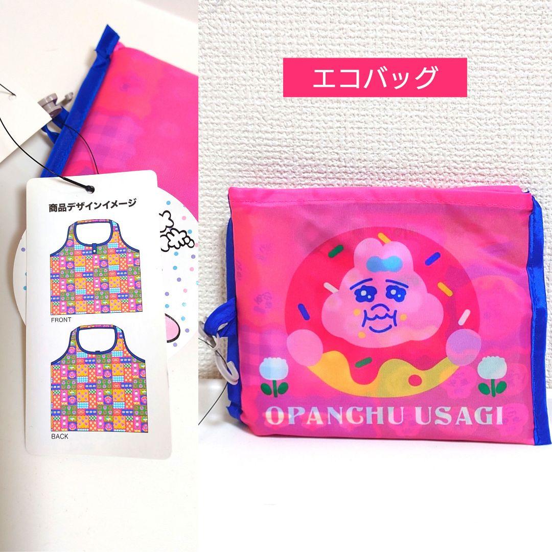 2日間限定■ おぱんちゅうさぎ　14点セット　新品未使用