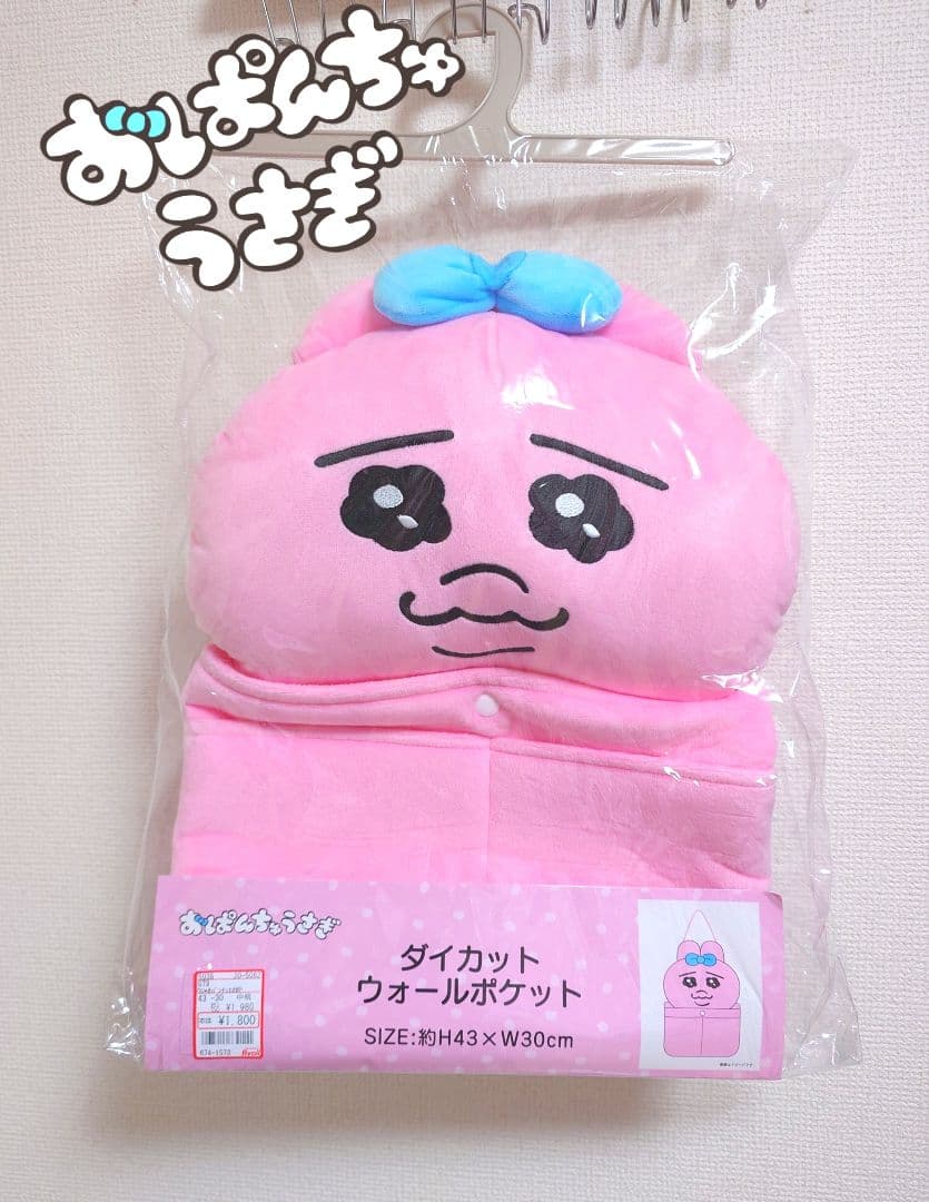 2日間限定■ おぱんちゅうさぎ　14点セット　新品未使用