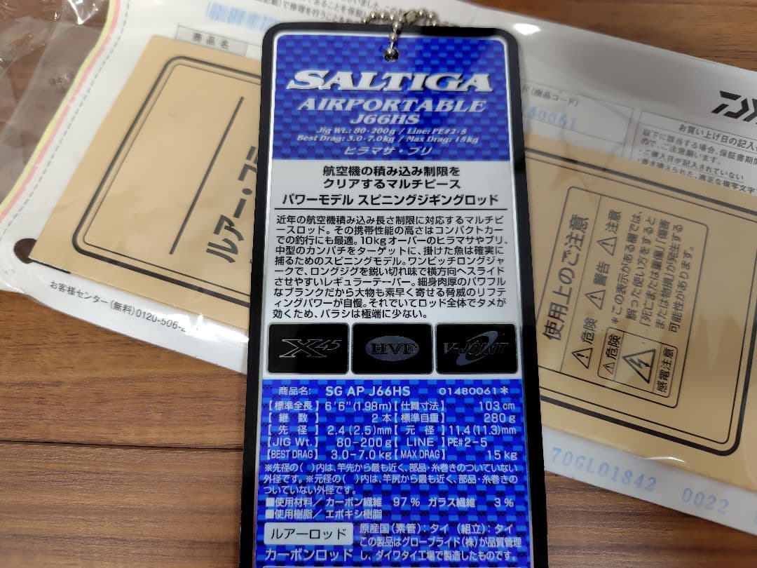 DAIWA ソルティガ エアポータブル S66HS