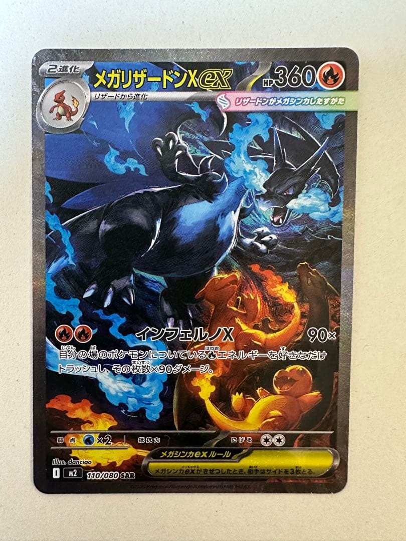 インフェルノX メガリザードンX ex SAR 110/080 即日発送