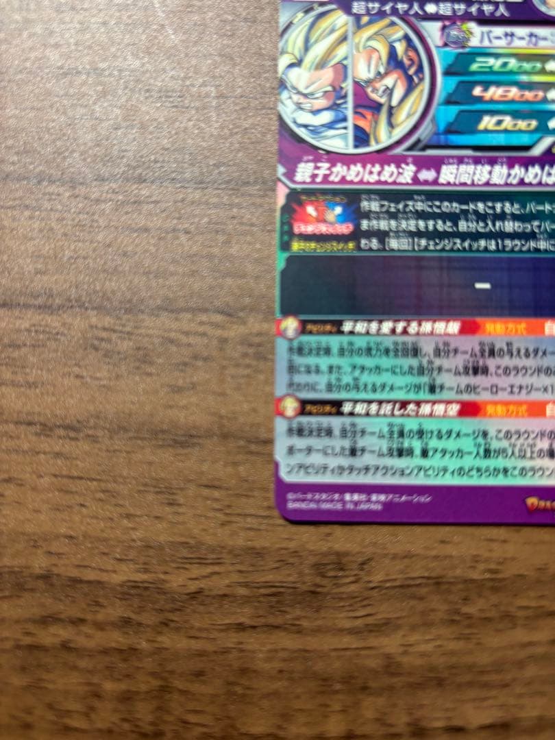 スーパードラゴンボールヒーローズ 孫悟飯 少年期　MM1-ASEC SP