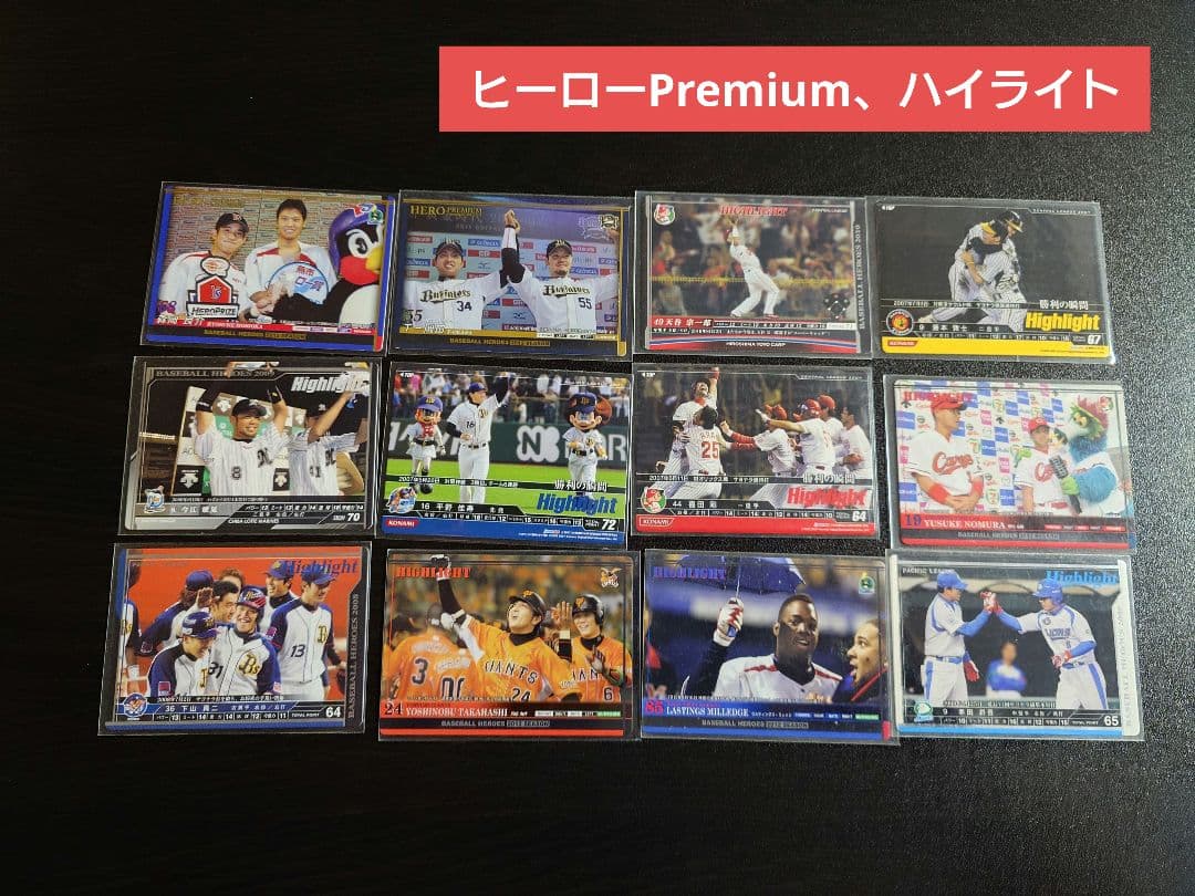 ベースボールヒーローズ　BBH　詰め合わせ　3.7kg