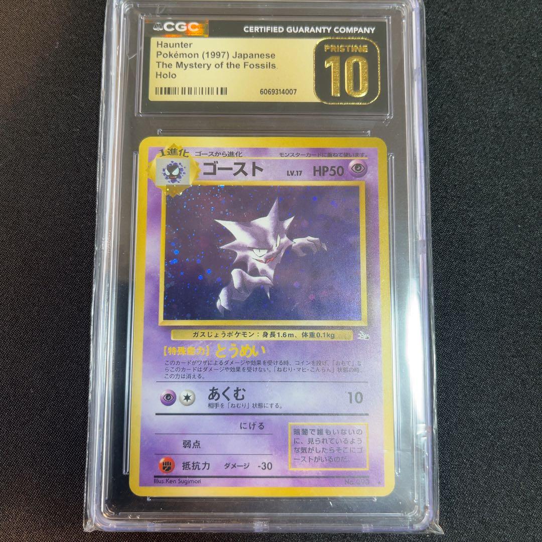 旧裏 ゴースト cgc pristine haunter oldback