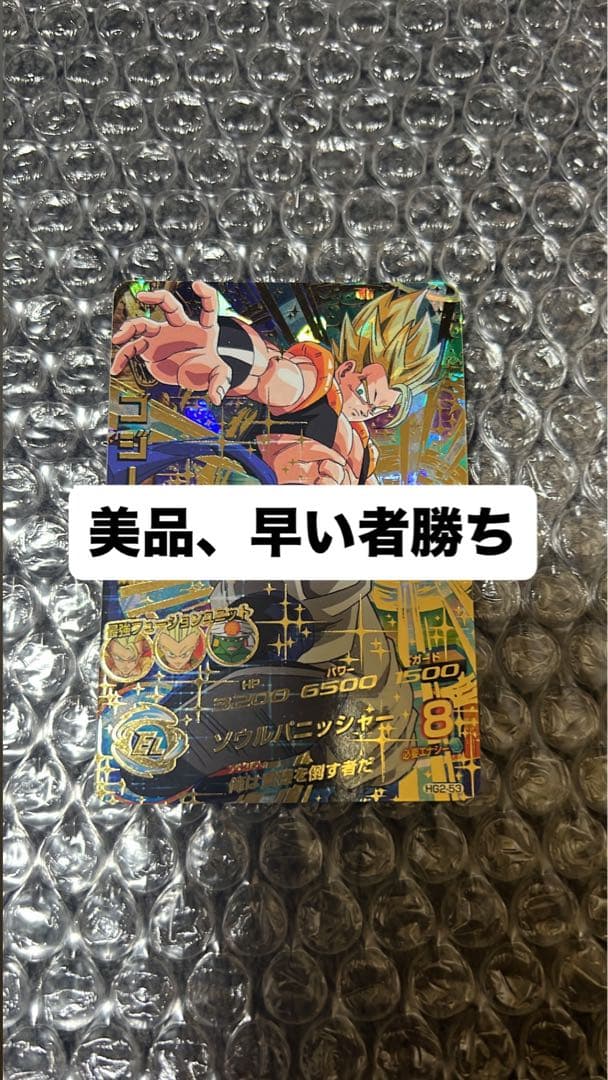 「希少❕美品❕お買い得❕」ドラゴンボールヒーローズ HG2-53 ゴジータ