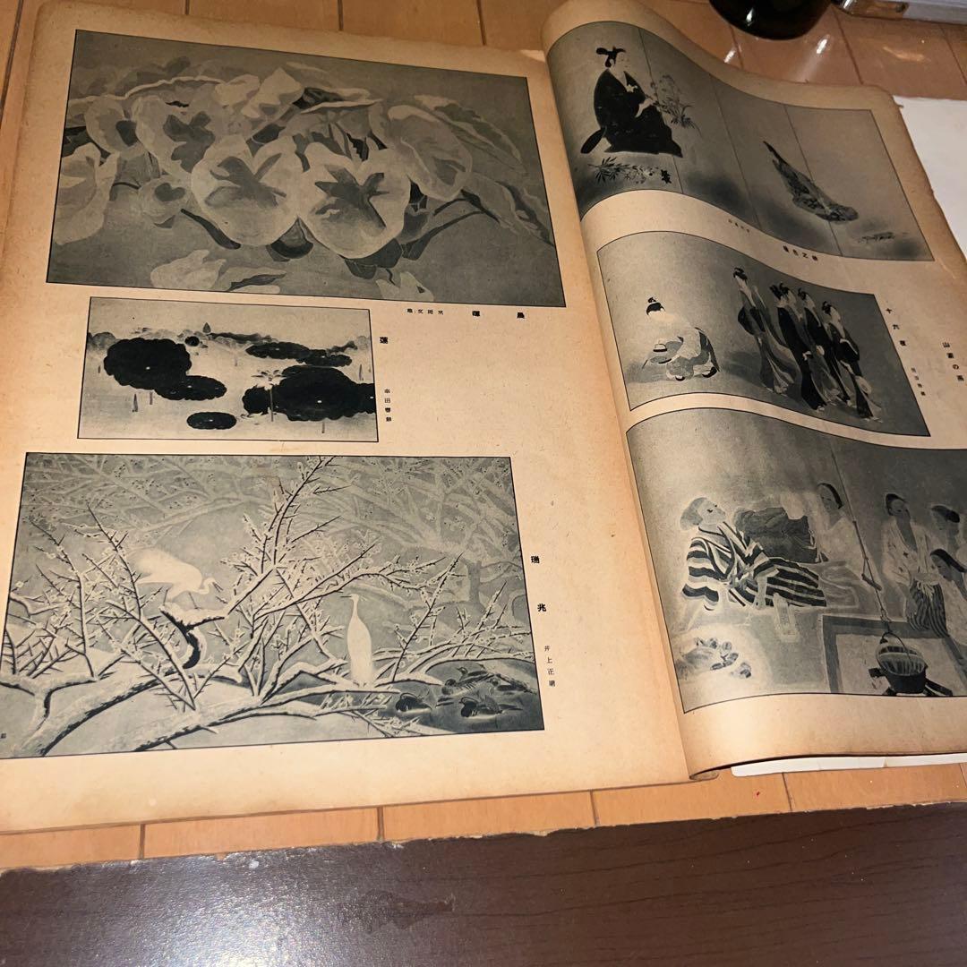 貴重 昭和15年 奉祝美術展 図録 日本画 陶芸 工芸 古書