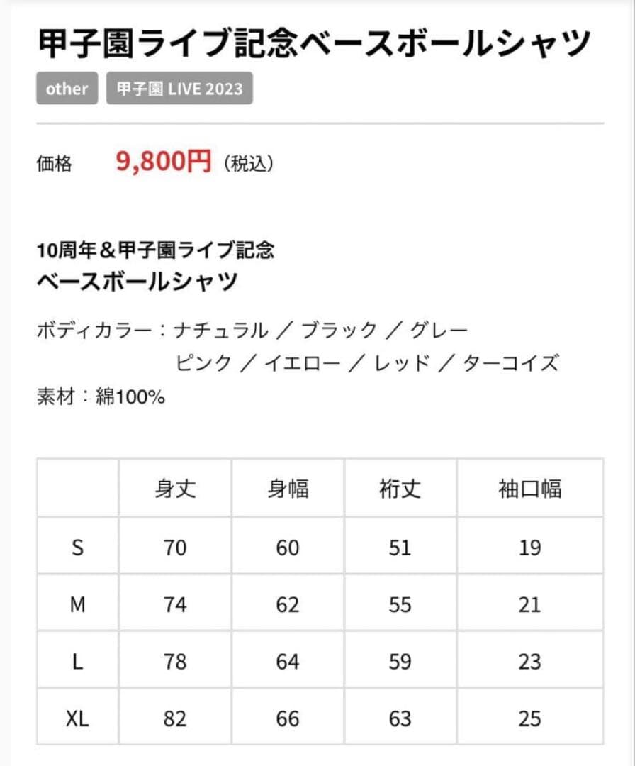 ベリーグッドマン　甲子園ライブ記念　ベースボールシャツ　2着セット