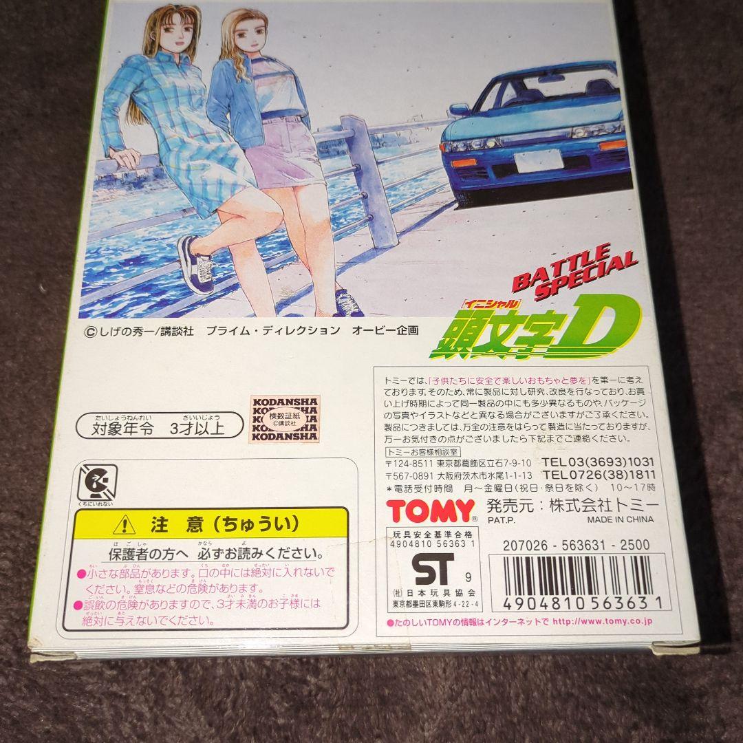 専用出品　トミカ 頭文字D コミックトミカ Vol.4 バトルスペシャル 公道