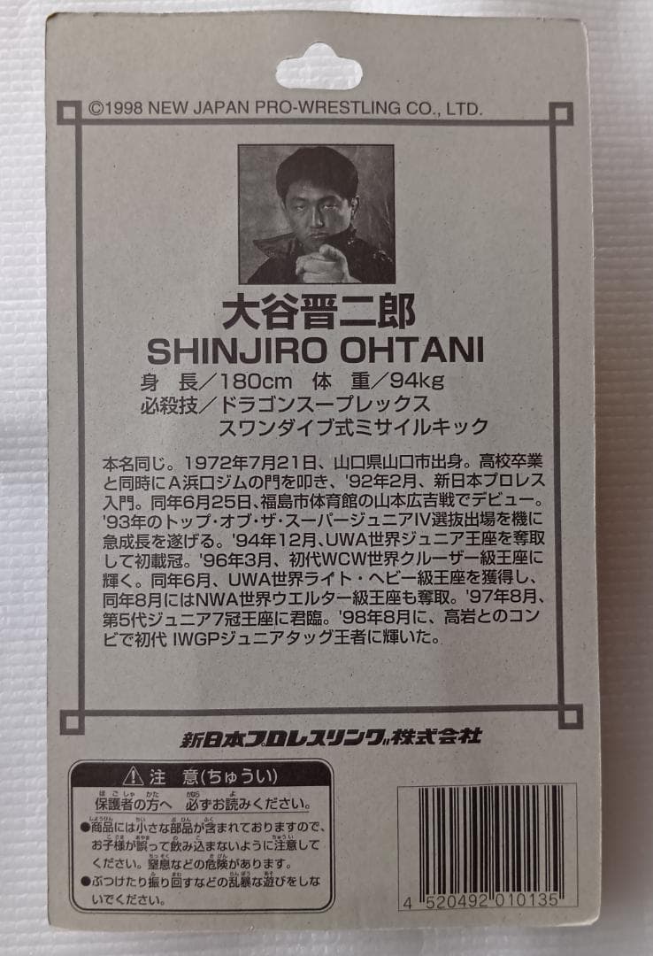 【未開封】金本浩二　大谷晋二郎　ケンドー・カシン　高岩竜一　第三世代ジュニア