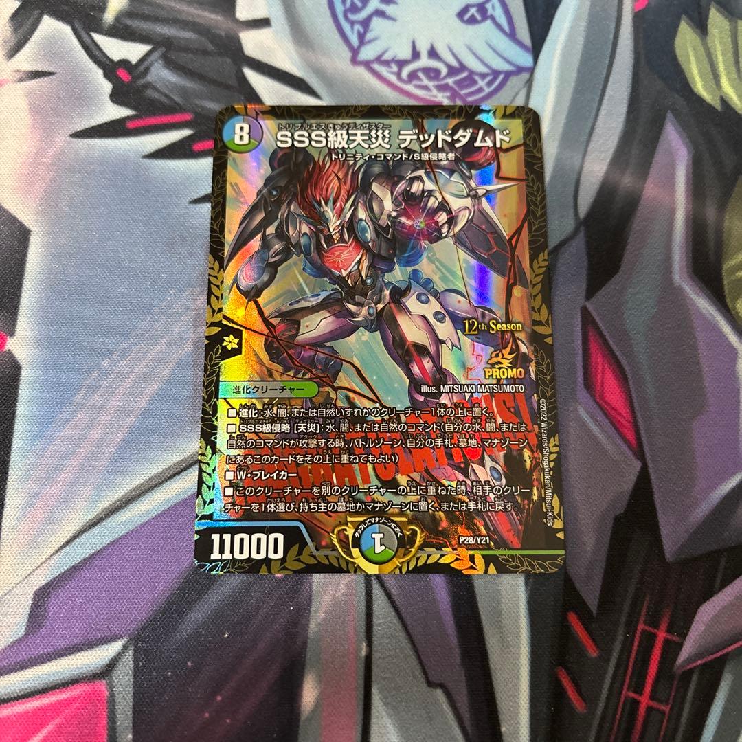 デュエマ　sss級天災デッドダムド　cs プロモ