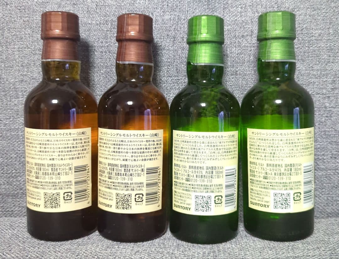 山崎2本・白州2本　ウイスキーセット