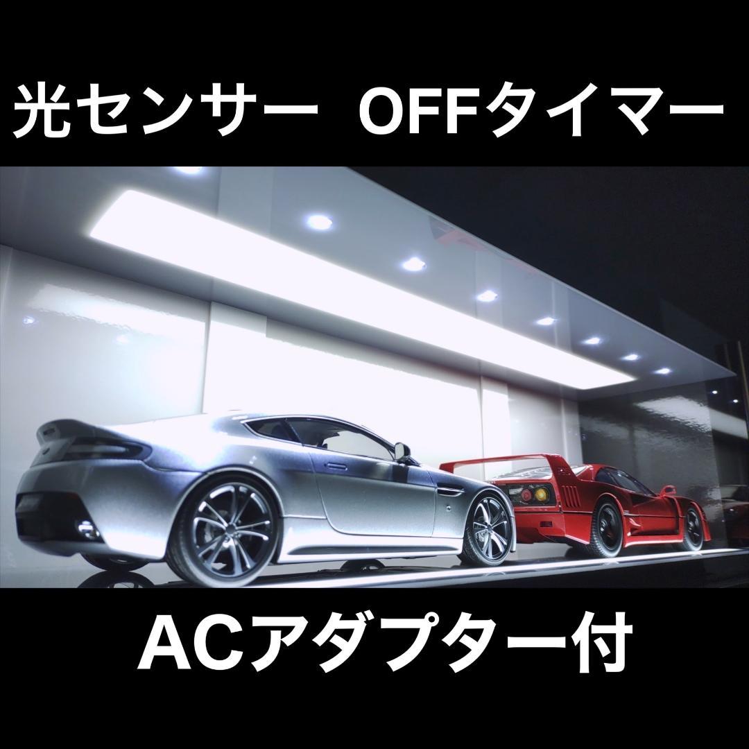 1/18 ジオラマ ショーケース LED照明 光センサー OFFタイマ ミニカー