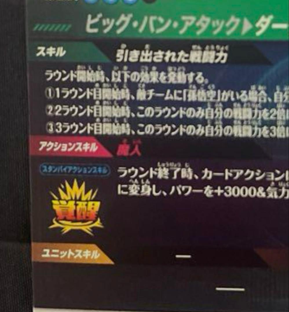 【美品】ドラゴンボールスーパーダイバーズ 6弾