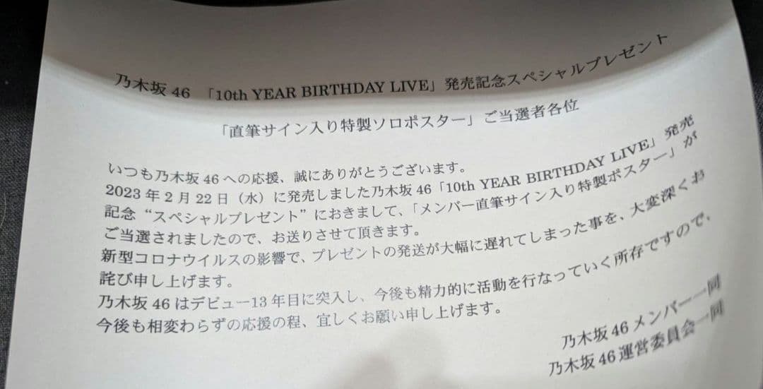 山下美月直筆サイン入りポスター