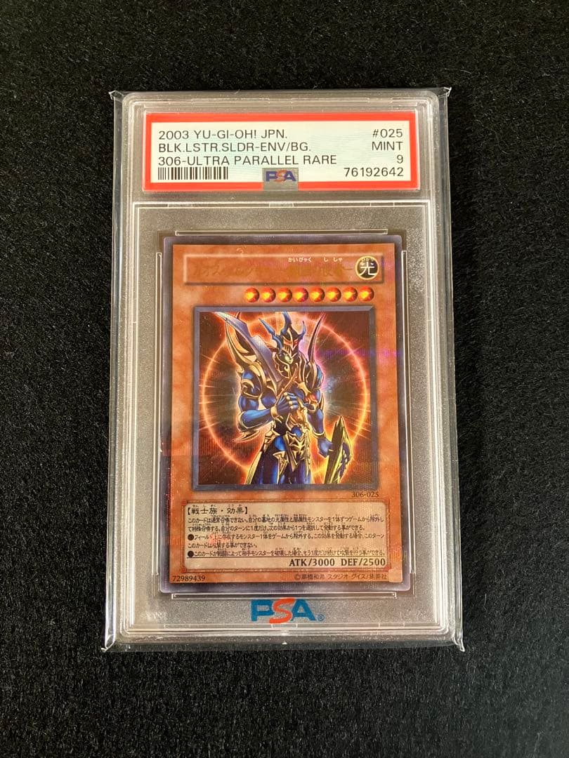 カオス・ソルジャー －開闢の使者－　パラレル仕様　PSA9　306-025