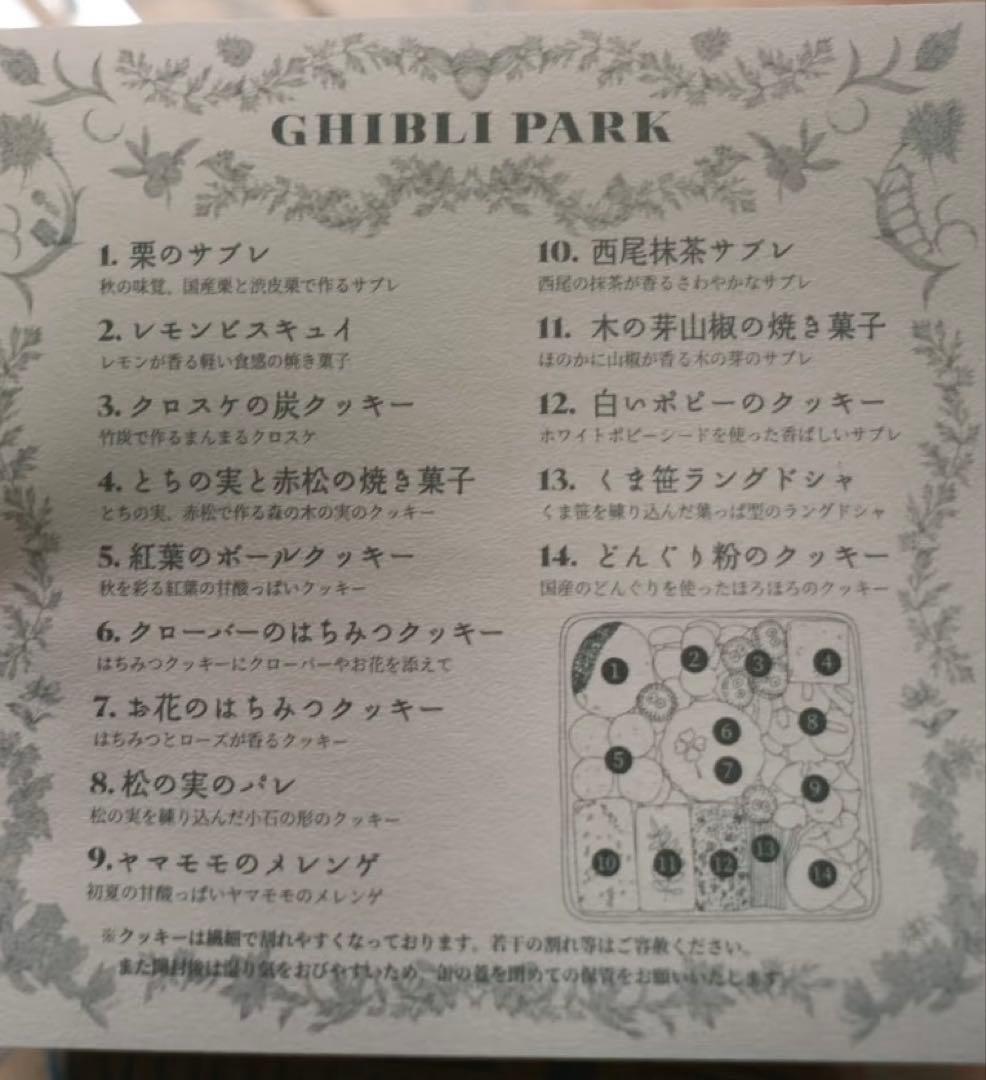 ジブリパーク　ジブリの大倉庫　限定　クッキー缶 銀の森　新品未開封