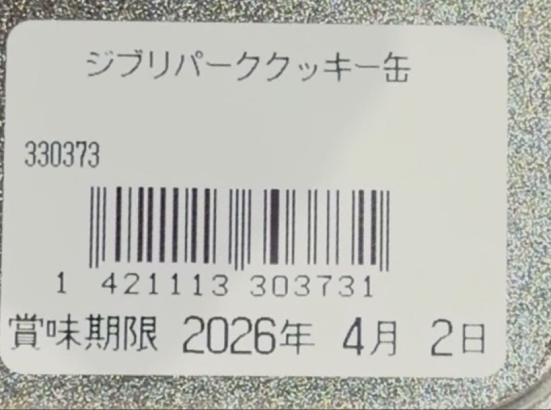 ジブリパーク　ジブリの大倉庫　限定　クッキー缶 銀の森　新品未開封