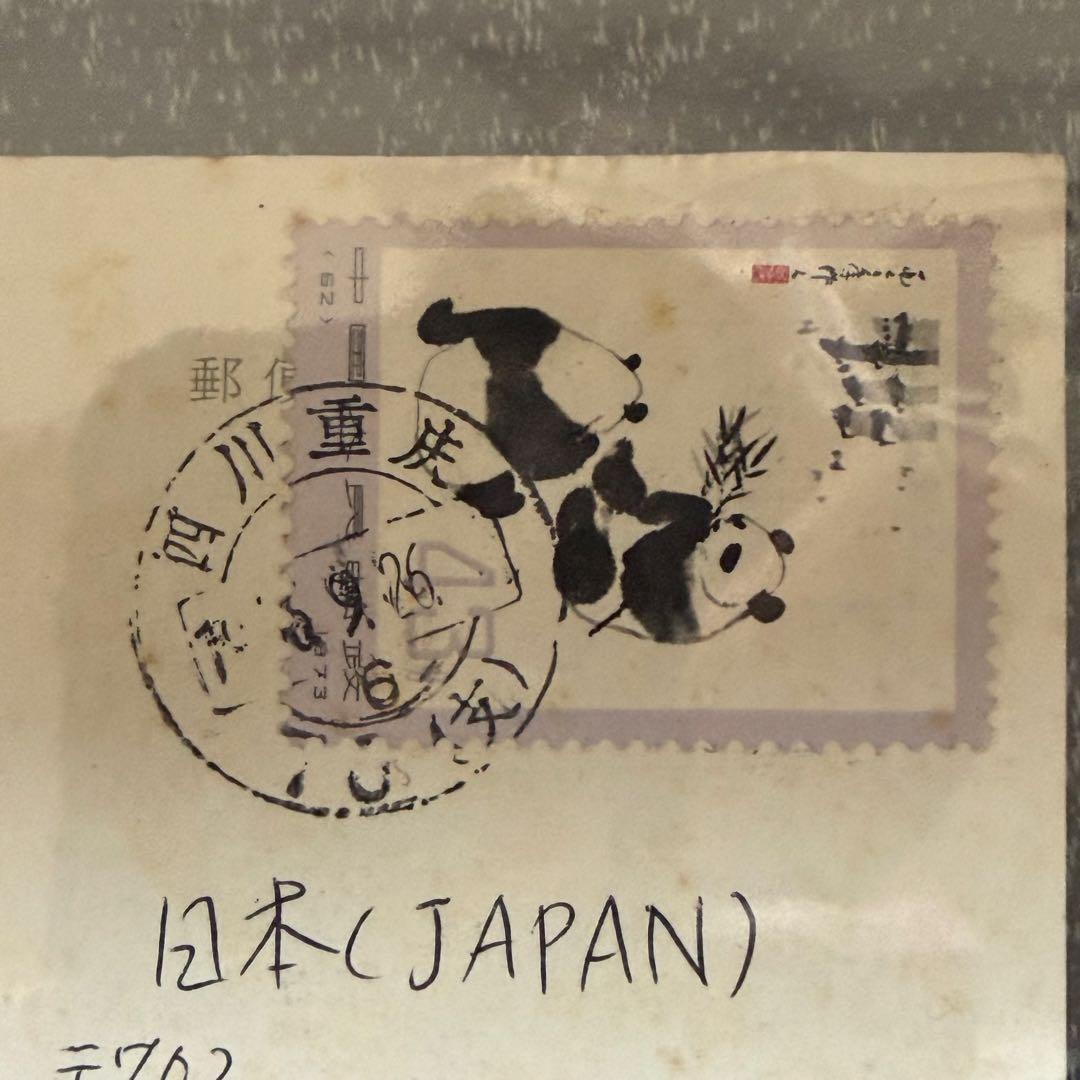 中国切手　エンタイヤ・記念カバー　９点セット