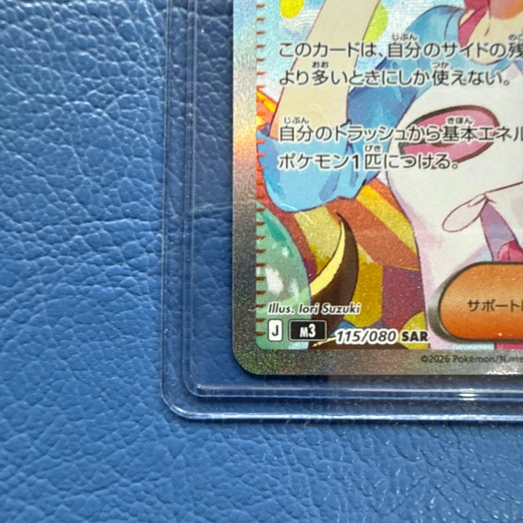 【本日配送可能】ポケモンカード メイのはげまし SAR 115/080 1枚