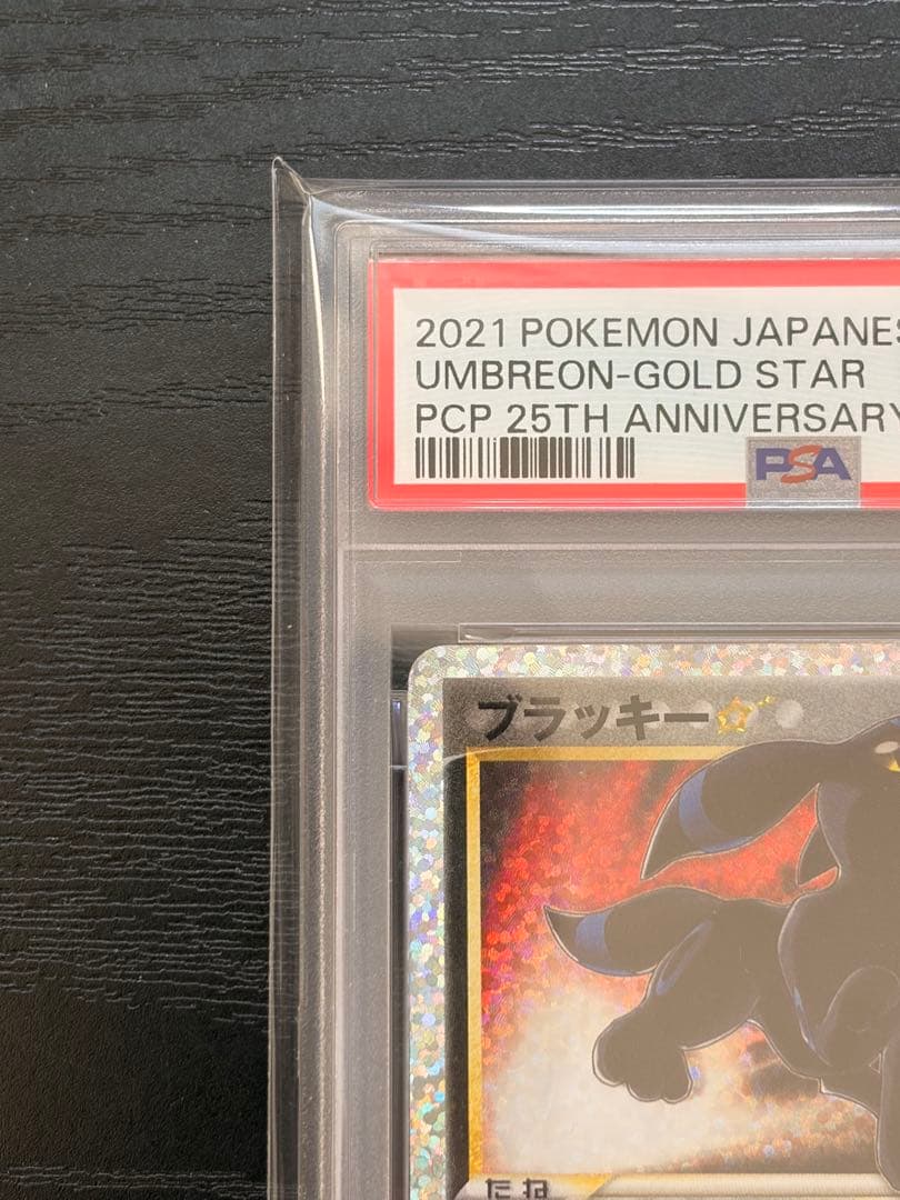 ポケモンカード　PSA10 25th プロモ　ブラッキー