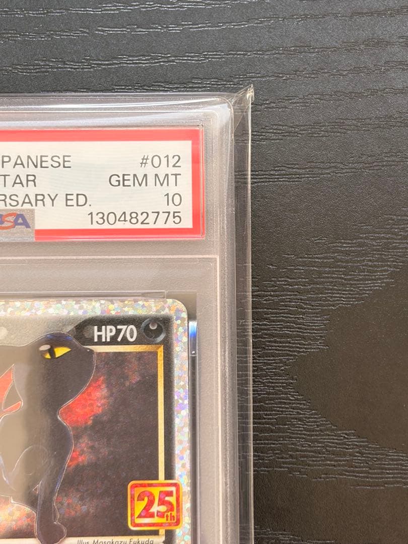 ポケモンカード　PSA10 25th プロモ　ブラッキー