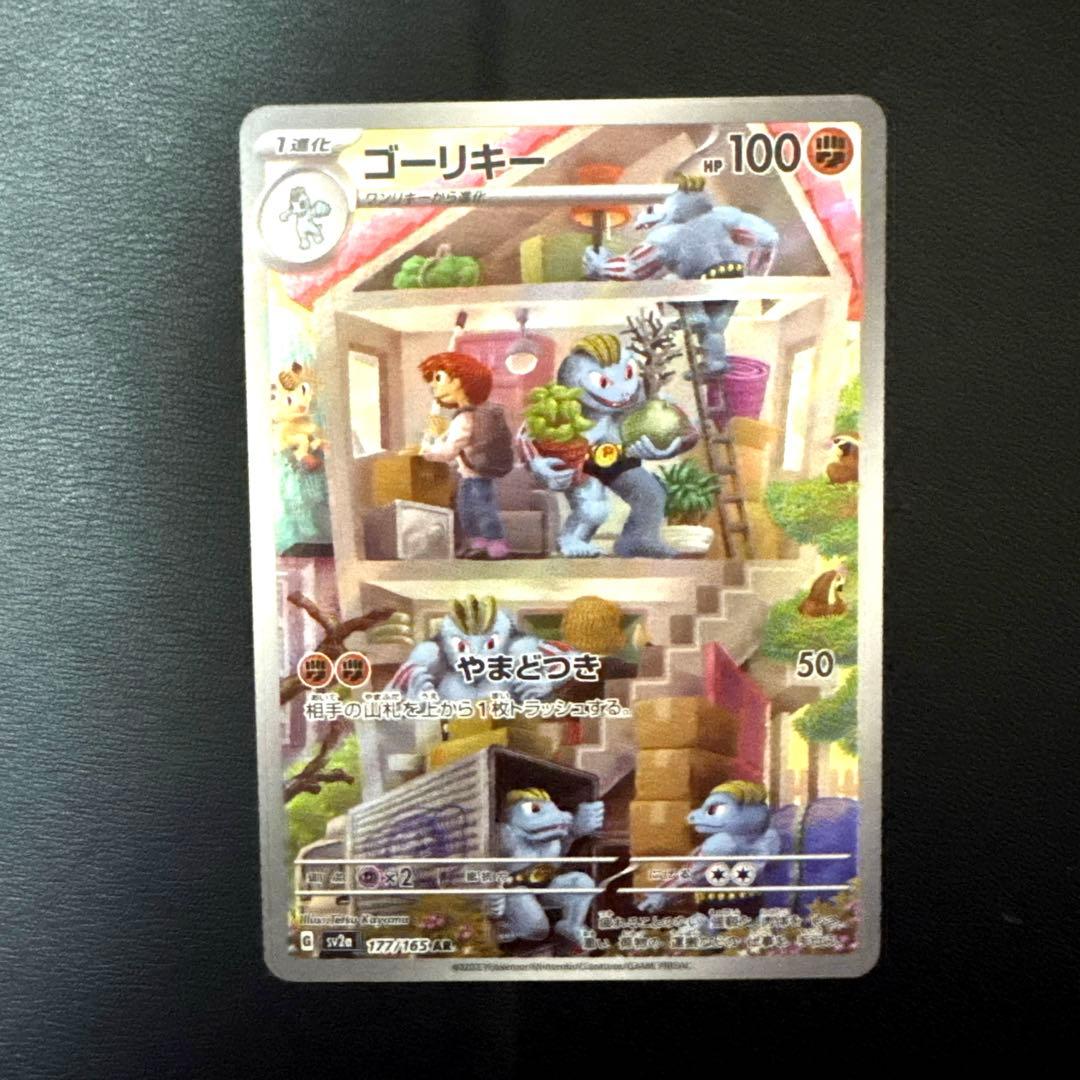 カイリキー☆ゴーリキー 2枚セット☆