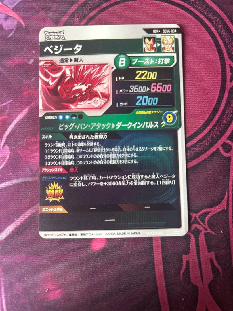 ドラゴンボールスーパーダイバーズ パラレル ベジータ パラレル