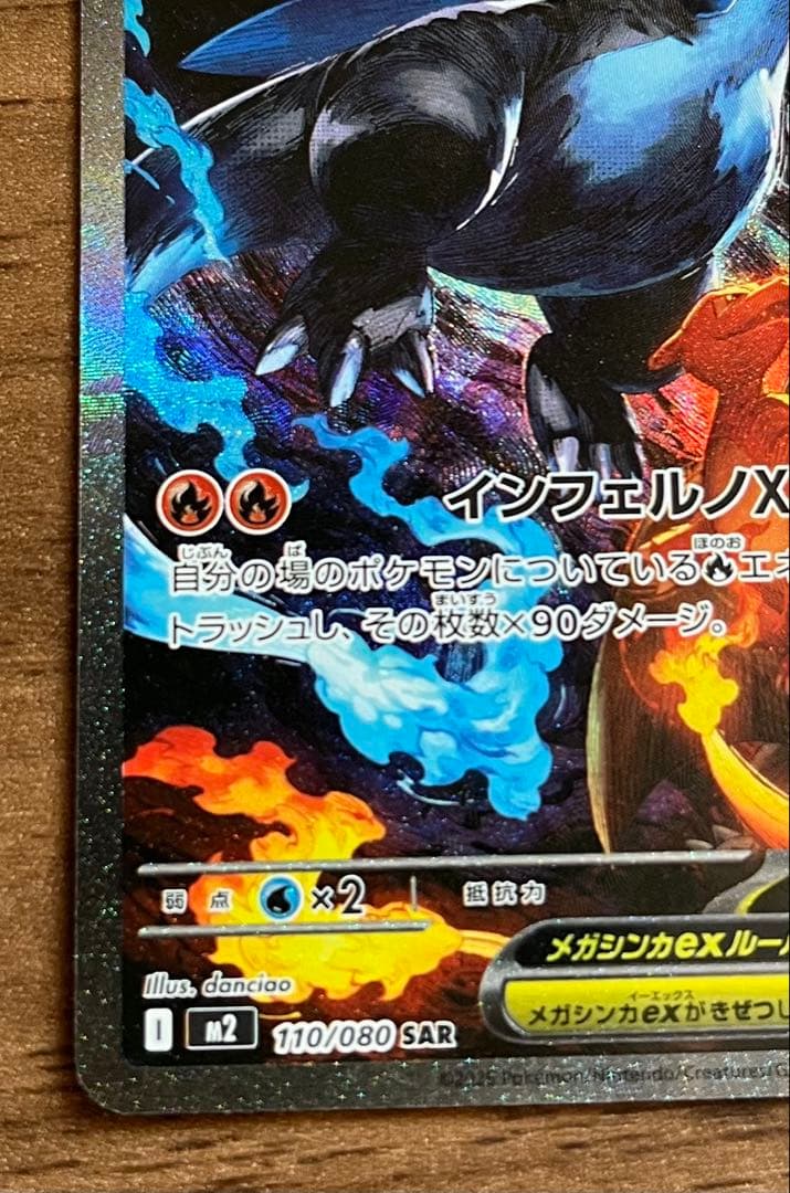 メガリザードンXexSAR