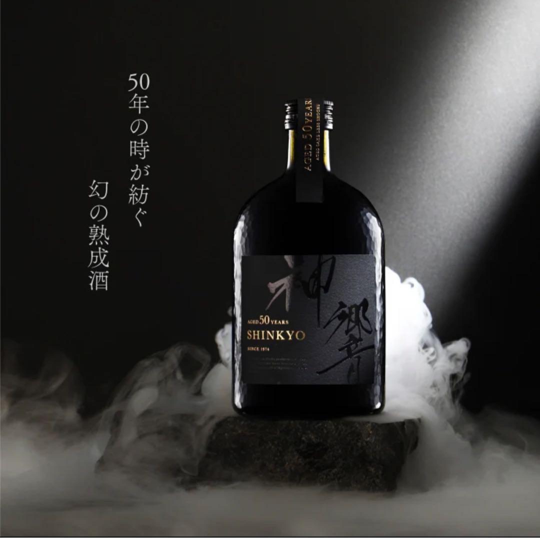 SHINKYO 50年 焼酎 木箱入り　未開封
