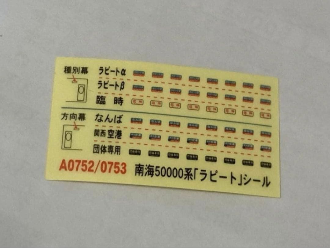 MICRO-ACE A-0753 南海50000系『ピーチ×ラピート』6両セット