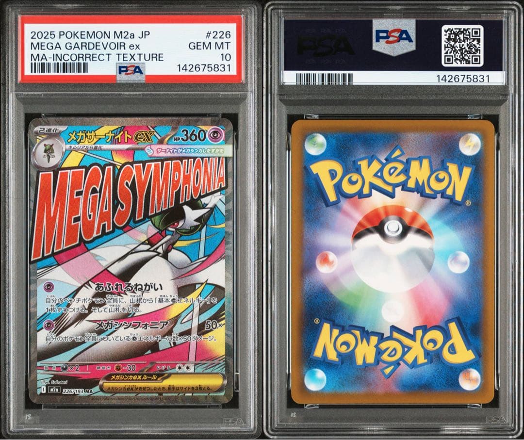 【PSA10】ポケモンカード　中国語　箔押し　エラー　メガサーナイトex MA