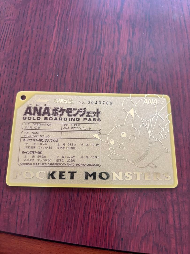 ANA ポケモン ジェット就航記念 オリジナルゴールドボーディングパス