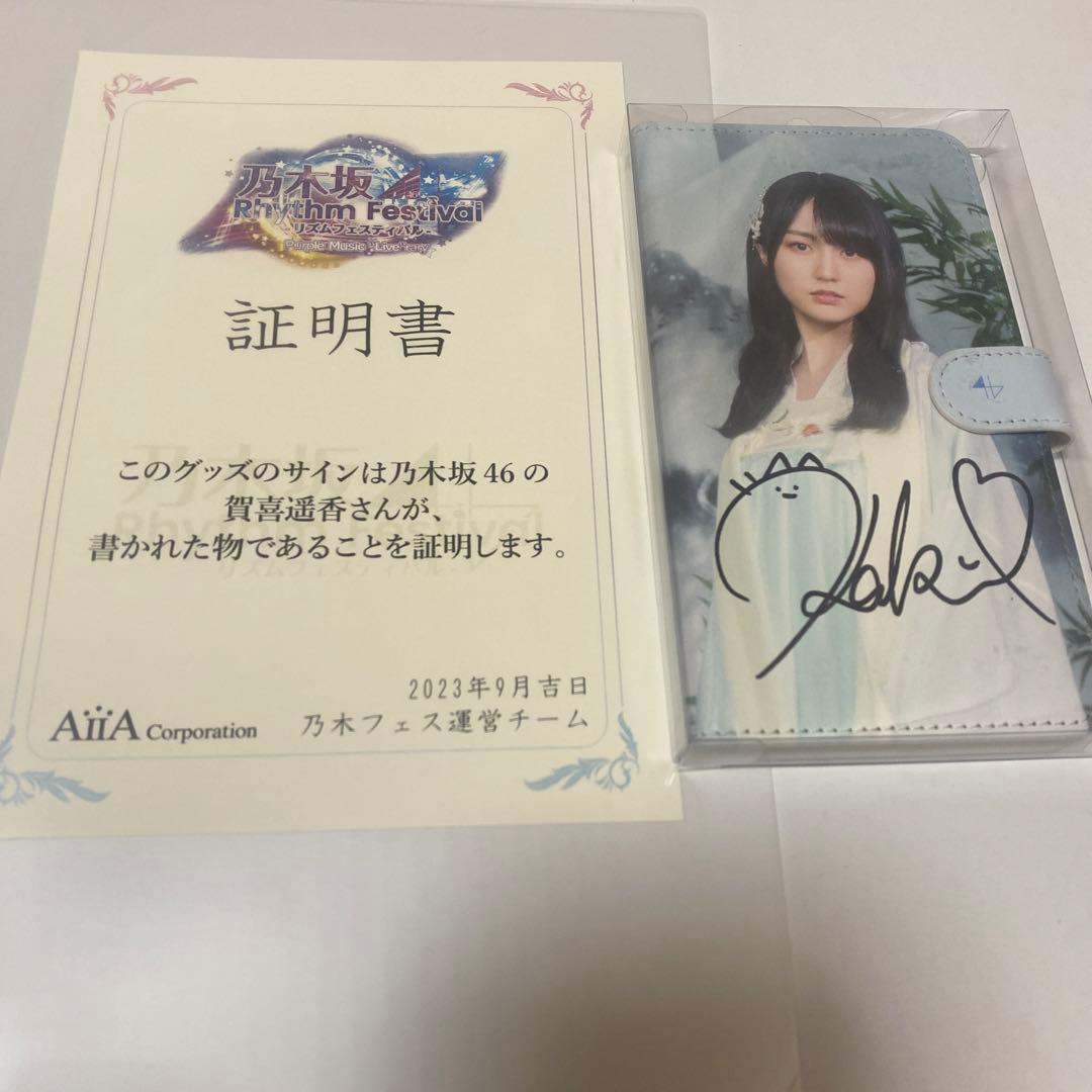 乃木坂46 賀喜遥香さんサイン入り　スマホカバー